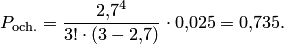 P_{\text{och.}}=\frac{2,\!7^4}{3!\cdot(3-2,\!7)}\cdot0,\!025=0,\!735.